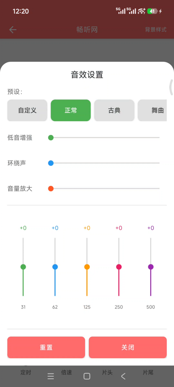 昊昊享听（原昊昊听书） v5.1 手机聚合听书软件APP，有声小说、广播剧、相声评书 截图