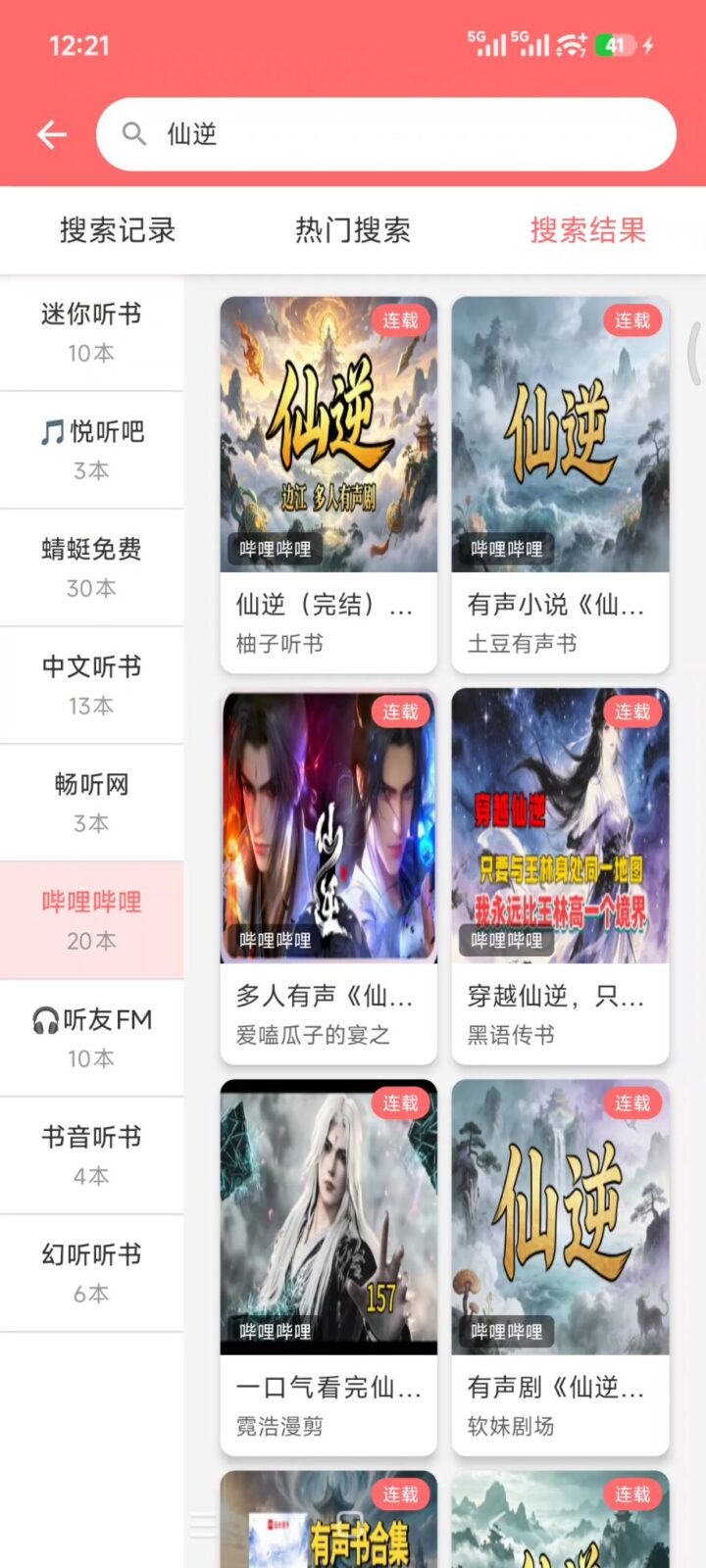 昊昊享听（原昊昊听书） v5.1 手机聚合听书软件APP，有声小说、广播剧、相声评书 截图