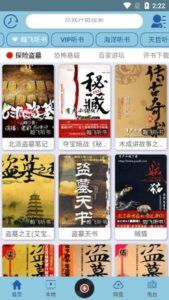 昊昊享听（原昊昊听书） v5.1 手机聚合听书软件APP，有声小说、广播剧、相声评书-山海之花 - 宝藏星球屋