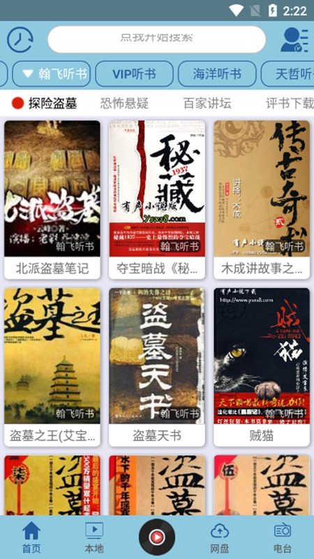 昊昊享听（原昊昊听书） v5.1 手机聚合听书软件APP，有声小说、广播剧、相声评书-山海之花 - 宝藏星球屋