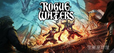 《恶棍水域》一款回合制战术与Roguelike爬塔结合的航海冒险游戏，在暗流涌动的海盗世界中统率船员争夺霸权。核心玩法是手操角色站位与技能连携，在随机生成的海域中劫掠敌船、招募亡命之徒，并利用潮汐与风暴环境扭转战局，逐步升级船坞与船员天赋，-山海之花 - 宝藏星球屋