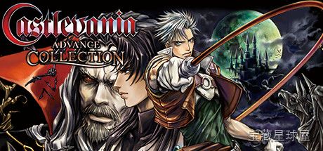 《恶魔城Advance合集》一款 GBA 时代恶魔城三部曲的横版动作冒险游戏合集，一次收录月轮、白夜协奏曲与晓月圆舞曲三作。核心玩法是操控猎人挥鞭与副武器闯关，在城堡迷宫中探索装备收集魂与魔法书，挑战高难度 BOSS 战，并解锁美术图鉴与音-山海之花 - 宝藏星球屋