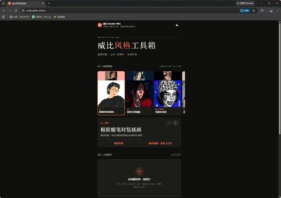 Wibi Style 视觉风格工具：按需安装 Skill 一键套用照片艺术效果-山海之花 - 宝藏星球屋