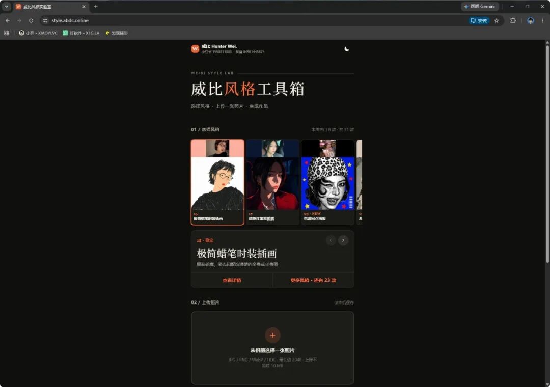 Wibi Style 视觉风格工具:按需安装 Skill 一键套用照片艺术效果-山海之花 - 宝藏星球屋