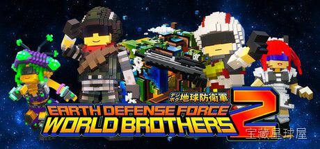 《方块地球防卫军 世界兄弟》一款全明星 Q 版方块人造型的第三人称动作射击游戏，在破碎重建的方块世界中集结历代 EDF 队员与经典怪物。核心玩法是编组四人小队探索随机任务，自由切换近战与远程职业，利用地形高低差压制敌群，搭配角色专属技能打出-山海之花 - 宝藏星球屋