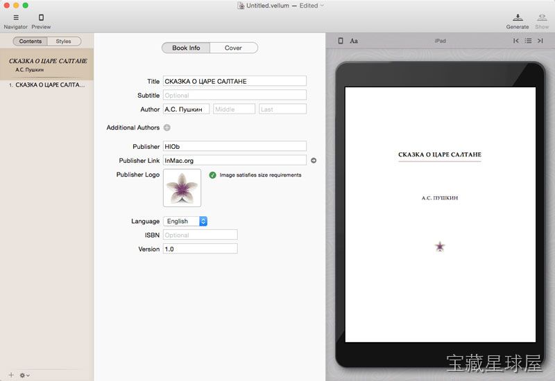 Vellum 4.1.4 电子书排版生成工具，从手稿到 EPUB 与 MOBI 一键成书-山海之花 - 宝藏星球屋