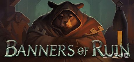《废墟战旗》一款卡牌构筑回合制 Roguelike 策略游戏，在崩塌的王国废墟中集结各具天赋的动物英雄。核心玩法是组建四名角色的小队深入险境，以手牌管理搭配角色连携技打出高伤连击，在永久死亡的路线抉择中逐步解锁新卡牌与遗物，多路线重玩价值极-山海之花 - 宝藏星球屋