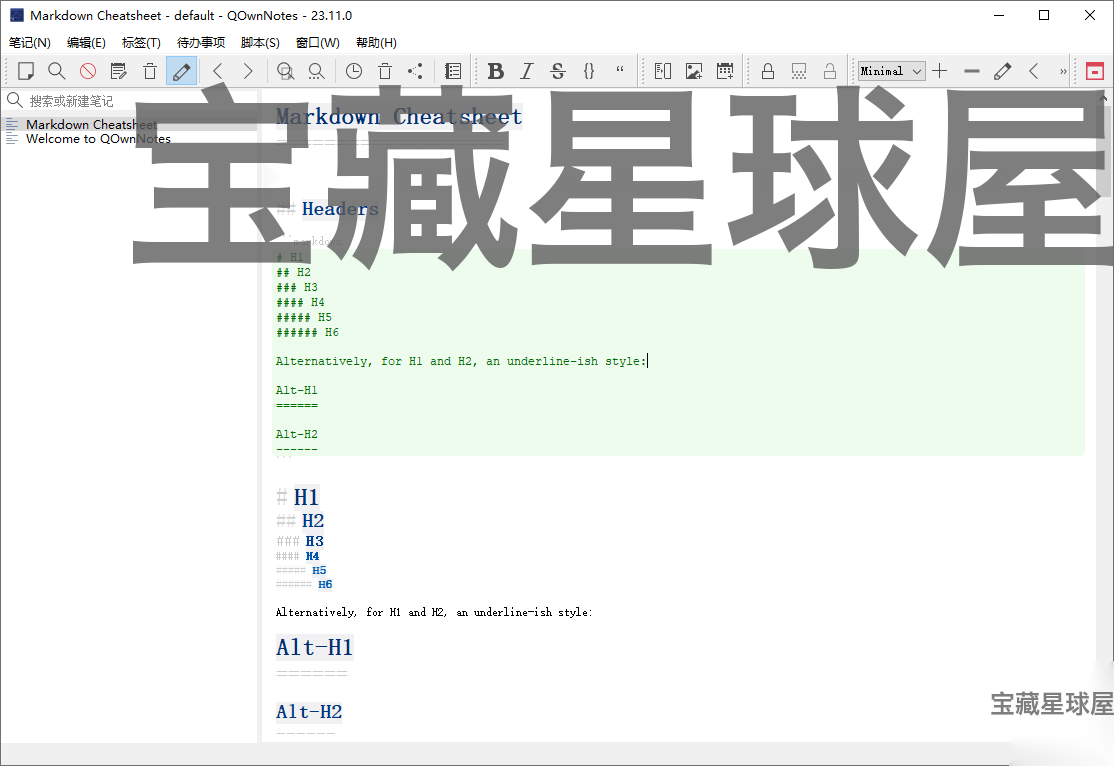 QOwnNotes 26.8.5 绿色版：跨平台 Markdown 笔记与任务管-山海之花 - 宝藏星球屋