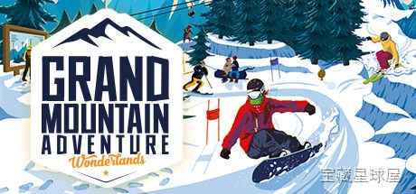 《高山探险 仙境》一款开放世界高山滑雪题材的休闲体育竞技游戏，在广阔雪山与童话场景中自由驰骋。核心玩法是操控滑雪者在多张巨型地图中滑行探索，完成跳跃、旗门速降等挑战来解锁新区域，沿途收集隐藏物品并解锁多样化滑雪装备，单人与本地多人模式都带着-山海之花 - 宝藏星球屋