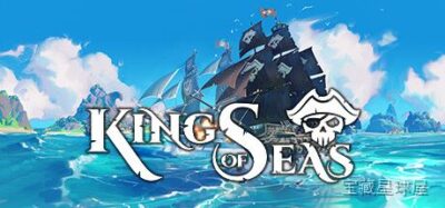 《海洋之王》一款航海题材的开放世界动作冒险游戏，在随机生成的群岛海域中从一艘小破船起步，逐步建立属于自己的海上商业与战斗帝国。核心玩法是自由航行探索、炮击海战与贸易跑商，通过完成任务提升声望，解锁更强战舰与装备。动态天气与昼夜系统让每次出海-山海之花 - 宝藏星球屋