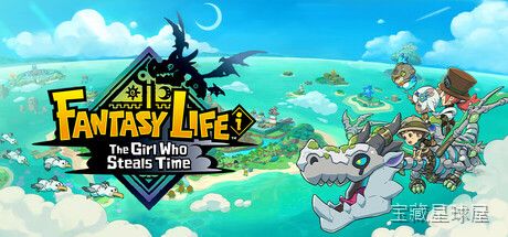 《幻想生活i 转圈圈的龙和偷取时间的少女》一款休闲治愈的3D生活动作RPG游戏，在梦幻岛屿上从零开始建设自己的小镇。核心玩法是自由切换十二种职业（剑士、厨师、铁匠等）体验战斗、采集与制造，同时通过改造地形和布置设施打造专属家园，搭配主线剧情-山海之花 - 宝藏星球屋