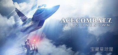 《皇牌空战7 未知天空》一款写实军事题材的飞行射击游戏，在壮阔天空与近地战场间体验王牌机师生涯。核心玩法是驾驶数十款知名战机，在云层与风暴中执行制空权争夺、对地压制任务，通过机炮与导弹缠斗击落敌机。配备简易操作模式，新手也能快速上手翻滚与追-山海之花 - 宝藏星球屋