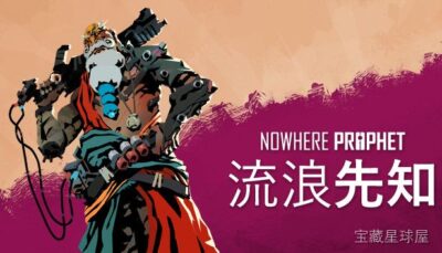 《流浪先知》一款 Roguelike 卡牌策略与回合制战术结合的冒险游戏，在废土世界中带领难民车队艰难求生。核心玩法是组建牌库、规划路线，并在回合制棋盘上指挥角色战斗，每场随机事件都考验资源管理与生存决策，充满未知与挑战。-山海之花 - 宝藏星球屋