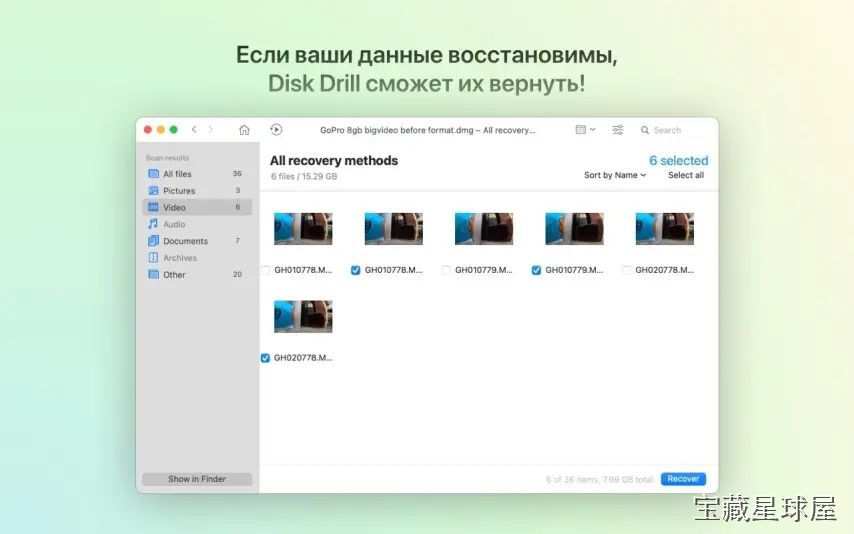 Disk Drill 软件截图