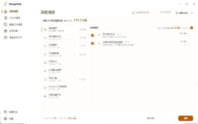 MangoDisk 磁盘清理工具:安全高效的跨平台空间管理与清理方案-山海之花 - 宝藏星球屋