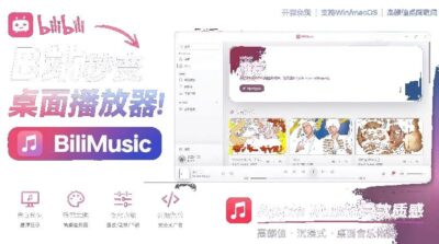 【电脑+手机】音乐播放器 BiliMusic v1.0.2 支持搜索、播放B站音乐视频，实现无损音质下载、本地收藏-山海之花 - 宝藏星球屋