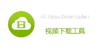 4K视频下载器 4K Video Downloader+ v26.3.0.0388 全平台视频在线解析、无水印下载保存网页视频工具!自动解析-山海之花 - 宝藏星球屋