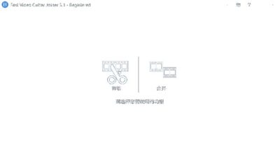 翔基视频剪切合并 Fast Video Cutter Joiner v7.1.8.0 视频快速剪切合并，无需重新编码-山海之花 - 宝藏星球屋