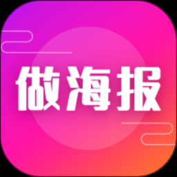做海报v24.7.2会员版
