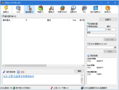 eMule 老牌电驴下载工具:支持断点续传与资源共享的经典P2P软件-山海之花 - 宝藏星球屋