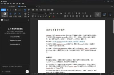 GenOffice 开源AI办公套件：文档处理与智能编辑工具-山海之花 - 宝藏星球屋