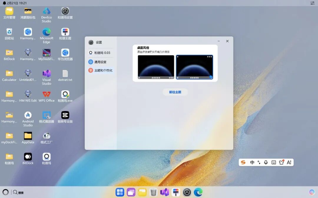 和谐坞 Dock 栏：为 Windows 桌面提供快速启动与美化工具 截图