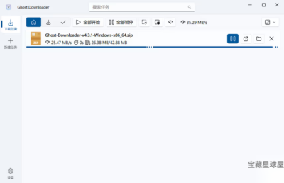 Ghost Downloader：多协议下载与任务管理工具-山海之花 - 宝藏星球屋