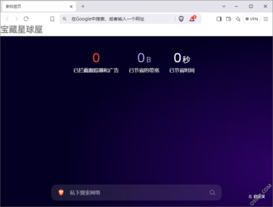 Brave 浏览器：拦截广告与追踪器，安全快速浏览-山海之花 - 宝藏星球屋
