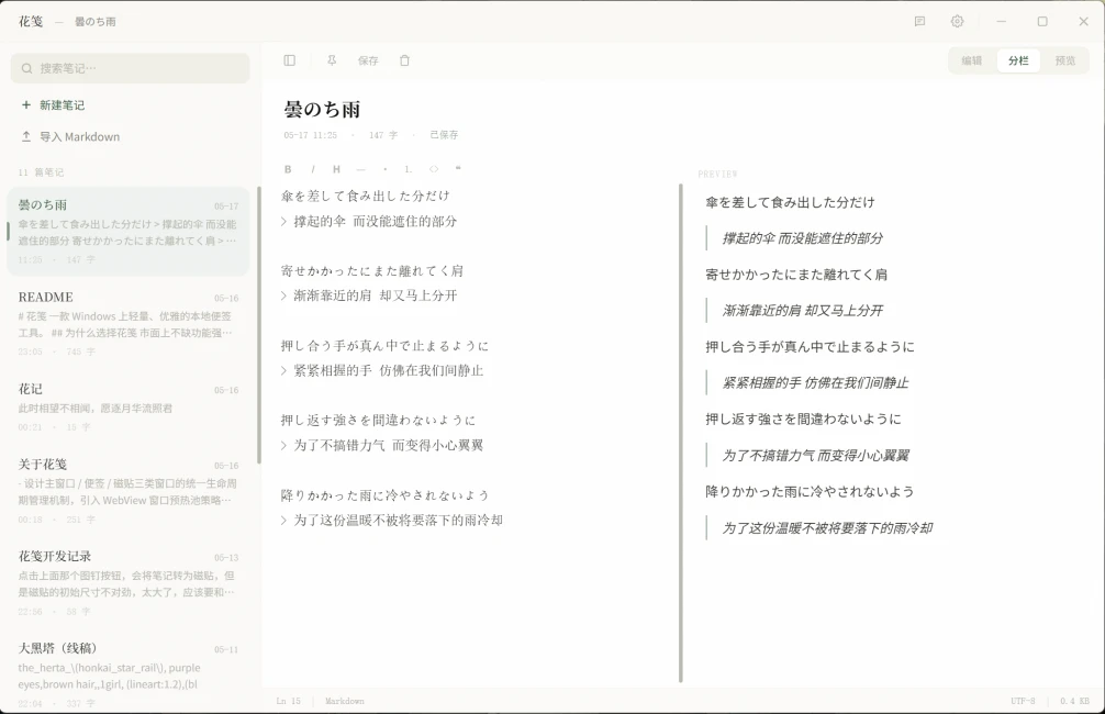 花笺 本地便签工具：轻量优雅的记录与备忘助手 截图