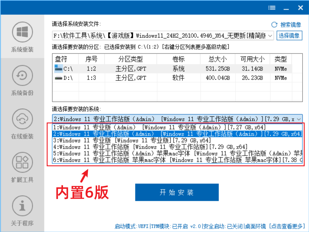 【不忘初心游戏版】Windows11 24H2（ v26100.9168 ），Win11游戏定制优化操作系统内置6个版本：专业版 截图