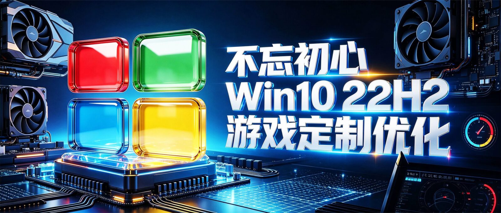 【不忘初心游戏版】【太阳谷】Windows10 22H2（ v19045.7663 ）Win10 游戏定制优化系统，内置6个版本：专业版 截图