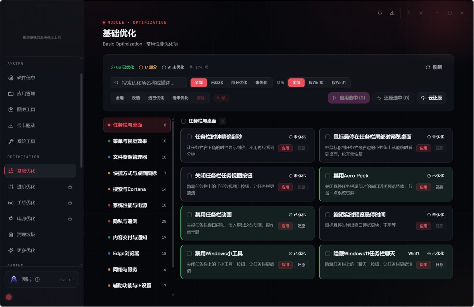 钛极工具箱 v2.1.0 Windows系统优化工具 截图