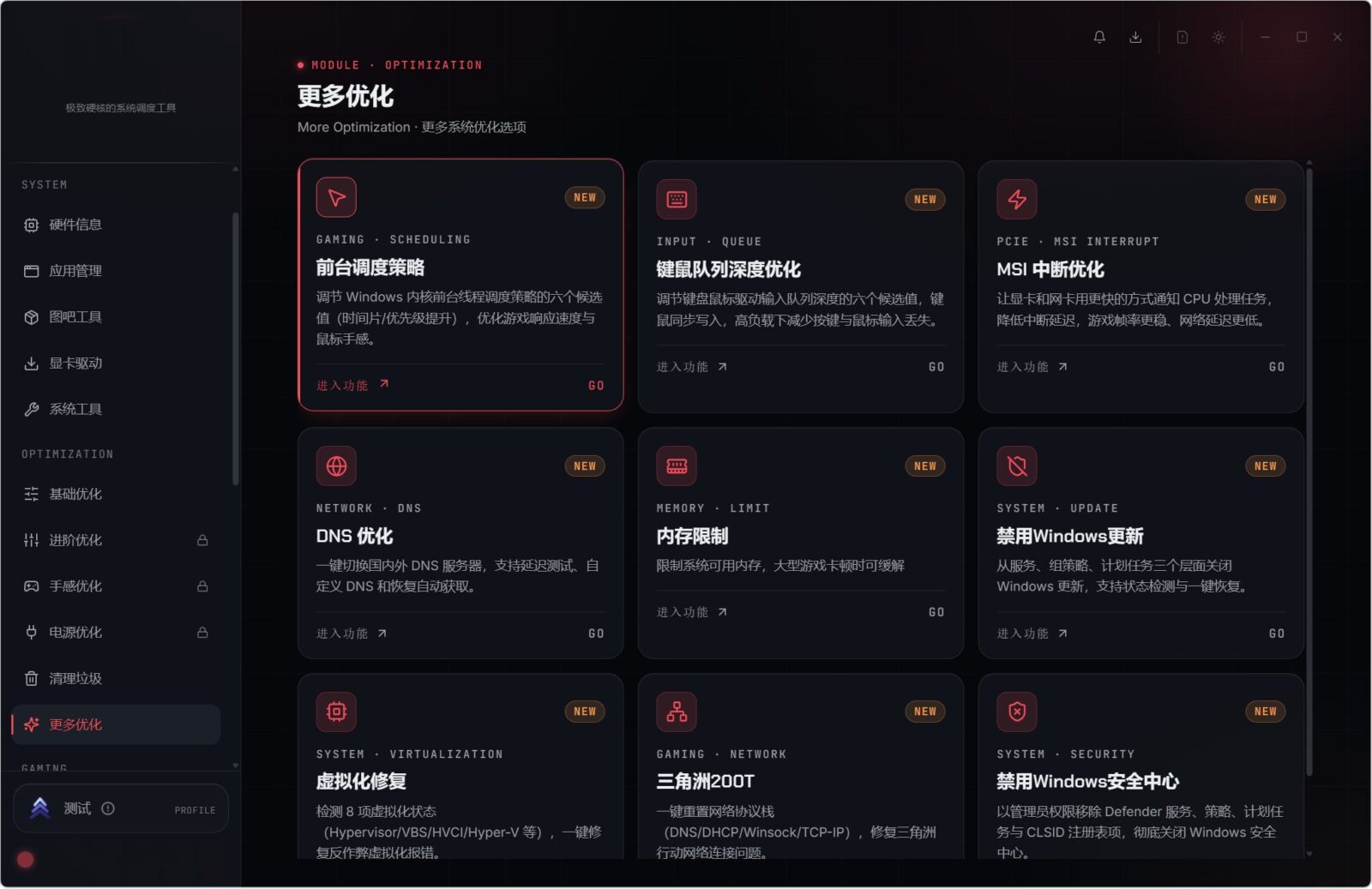 钛极工具箱 v2.1.0 Windows系统优化工具 截图