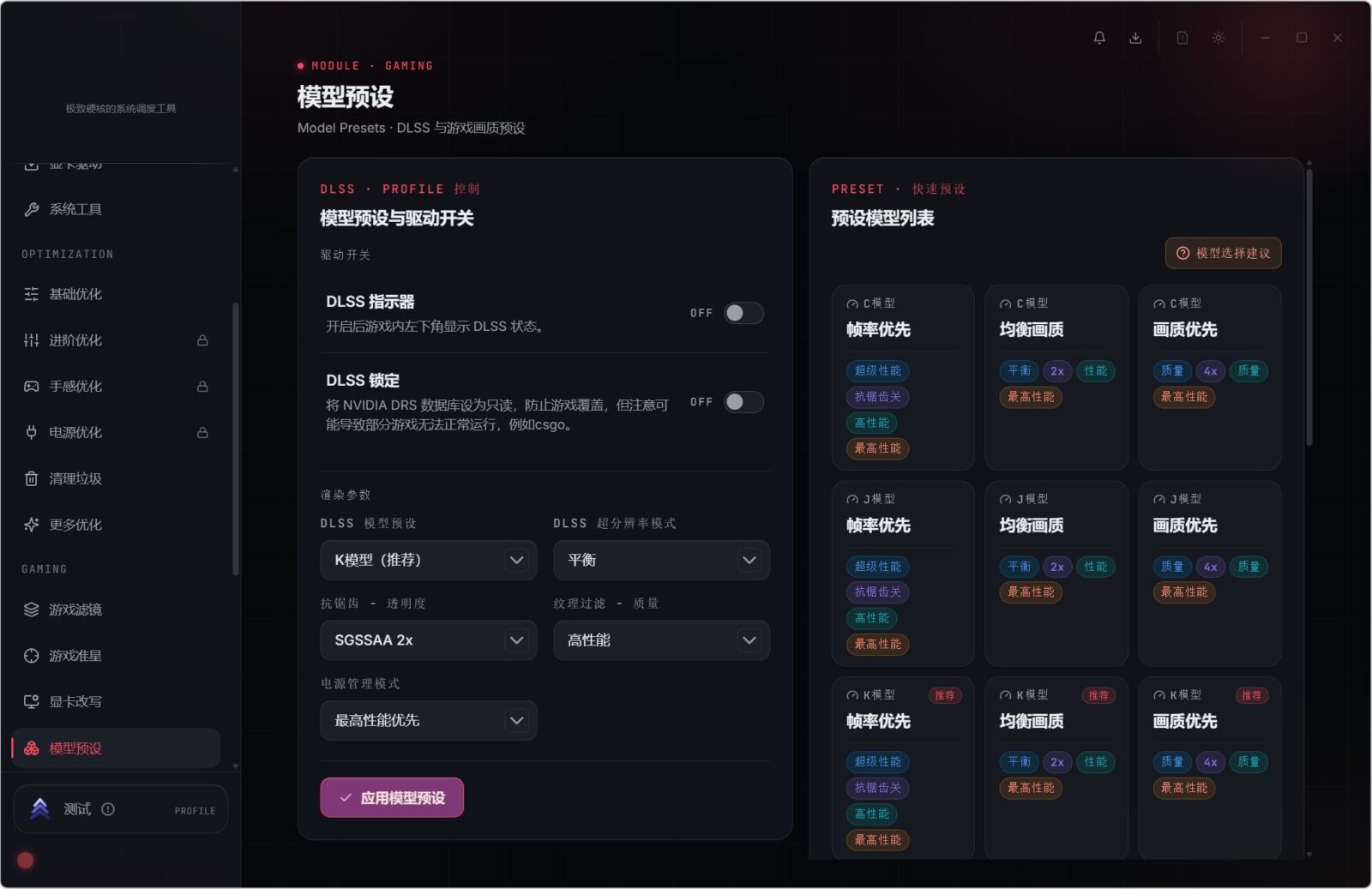 钛极工具箱 v2.1.0 Windows系统优化工具 截图