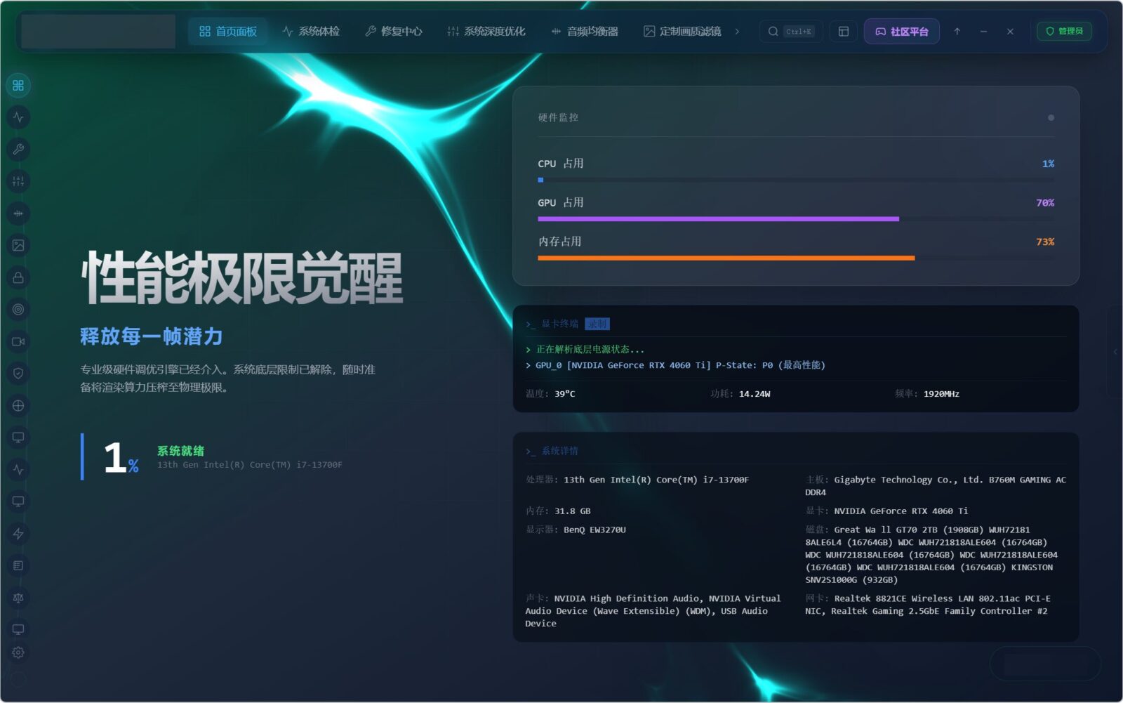 至尊调试 zztsos v5.6.0 全方位 Windows 电脑优化工具箱,支持系统调优 截图