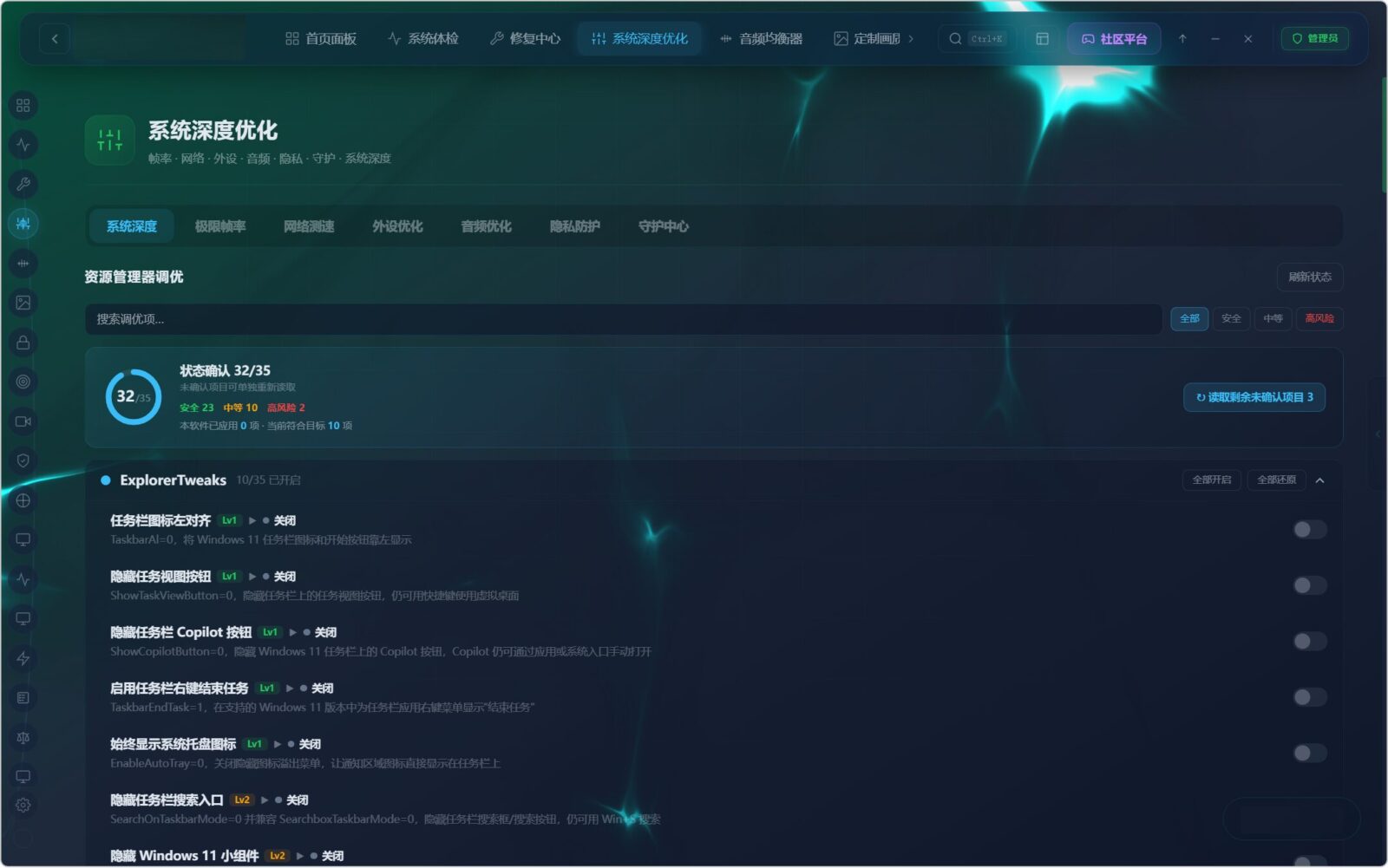 至尊调试 zztsos v5.6.0 全方位 Windows 电脑优化工具箱,支持系统调优 截图