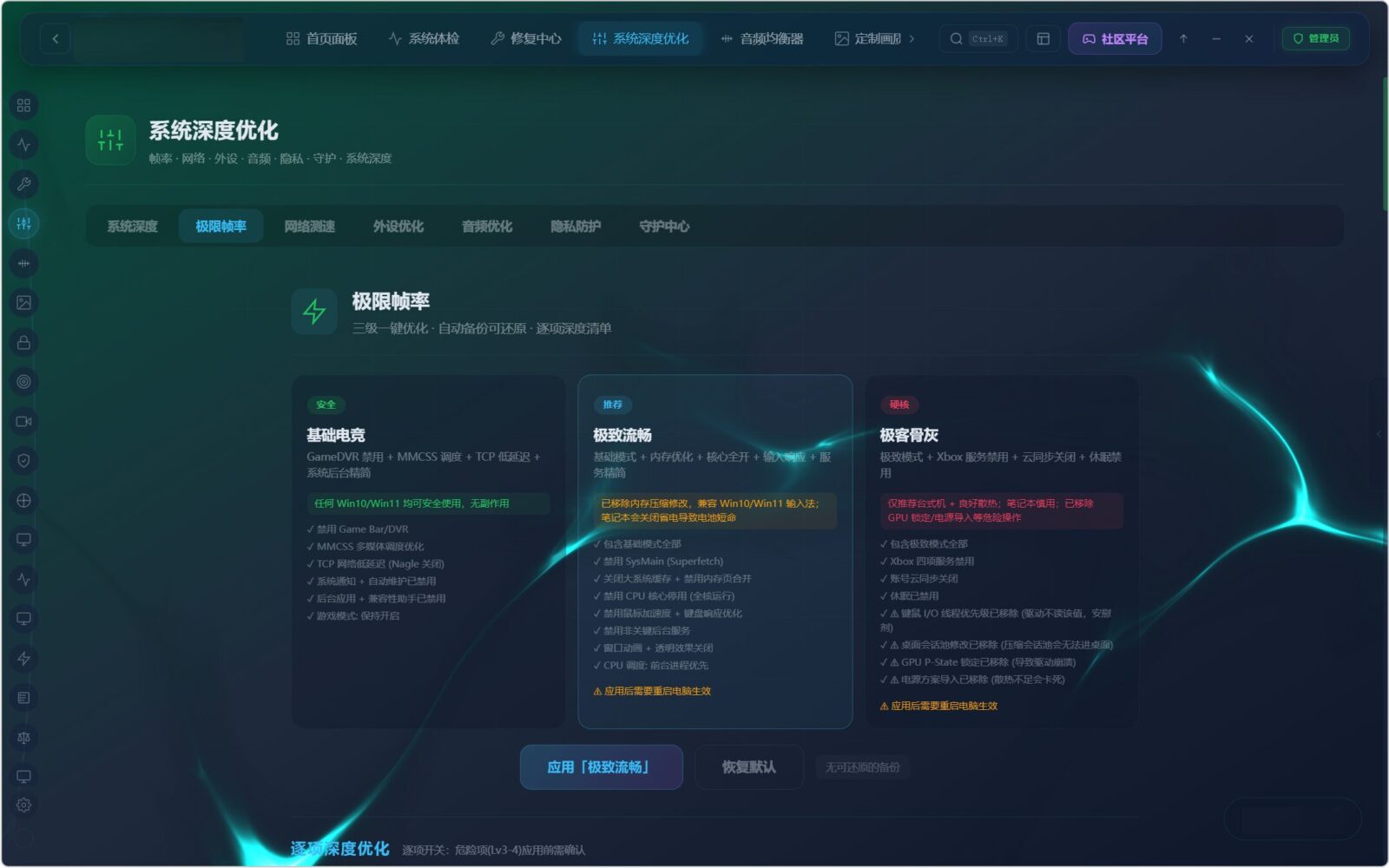 至尊调试 zztsos v5.6.0 全方位 Windows 电脑优化工具箱,支持系统调优 截图