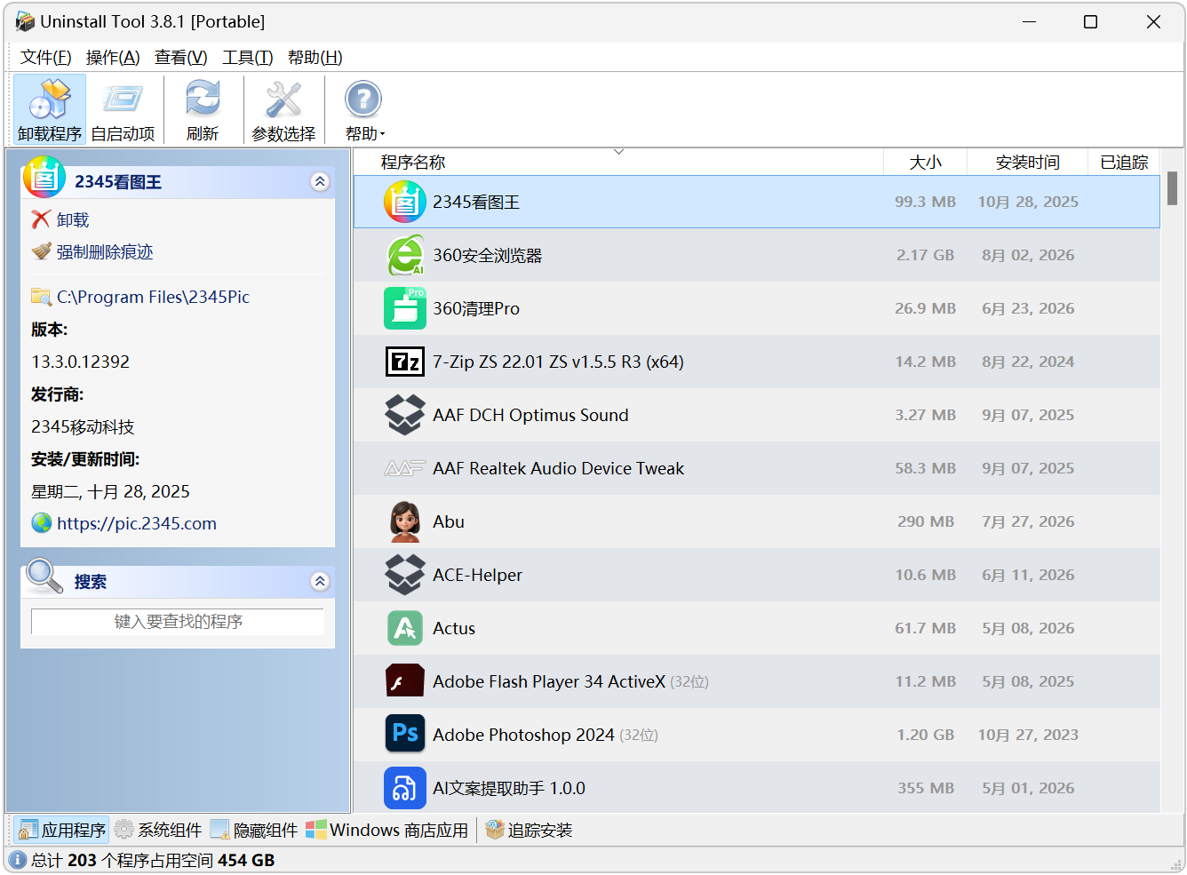 软件卸载工具 Uninstall Tool v v3.8.2.5761 软件卸载工具，电脑卸载软件，应用程序、系统组件 截图