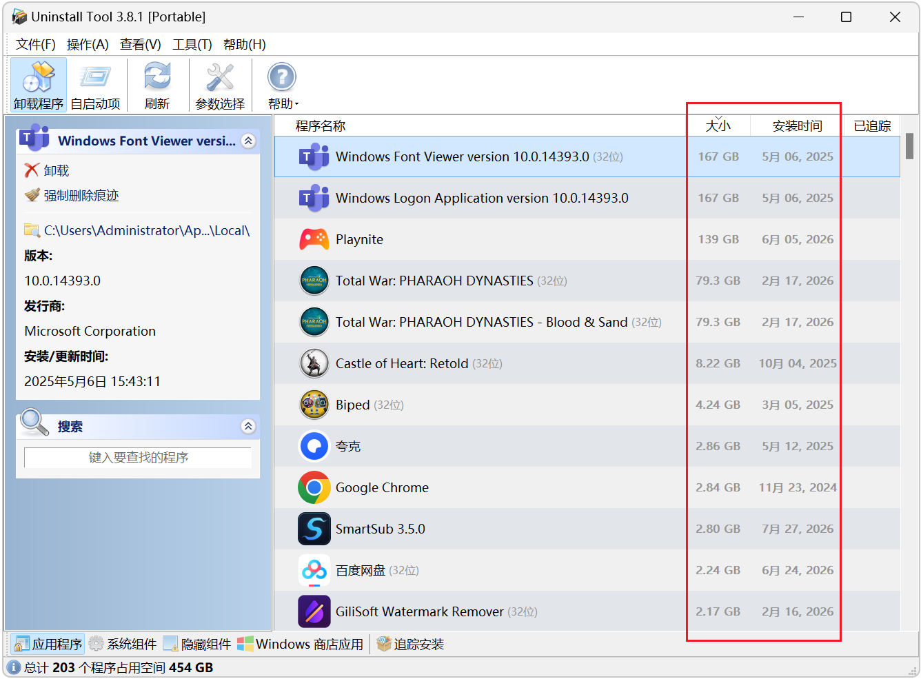 软件卸载工具 Uninstall Tool v v3.8.2.5761 软件卸载工具，电脑卸载软件，应用程序、系统组件 截图