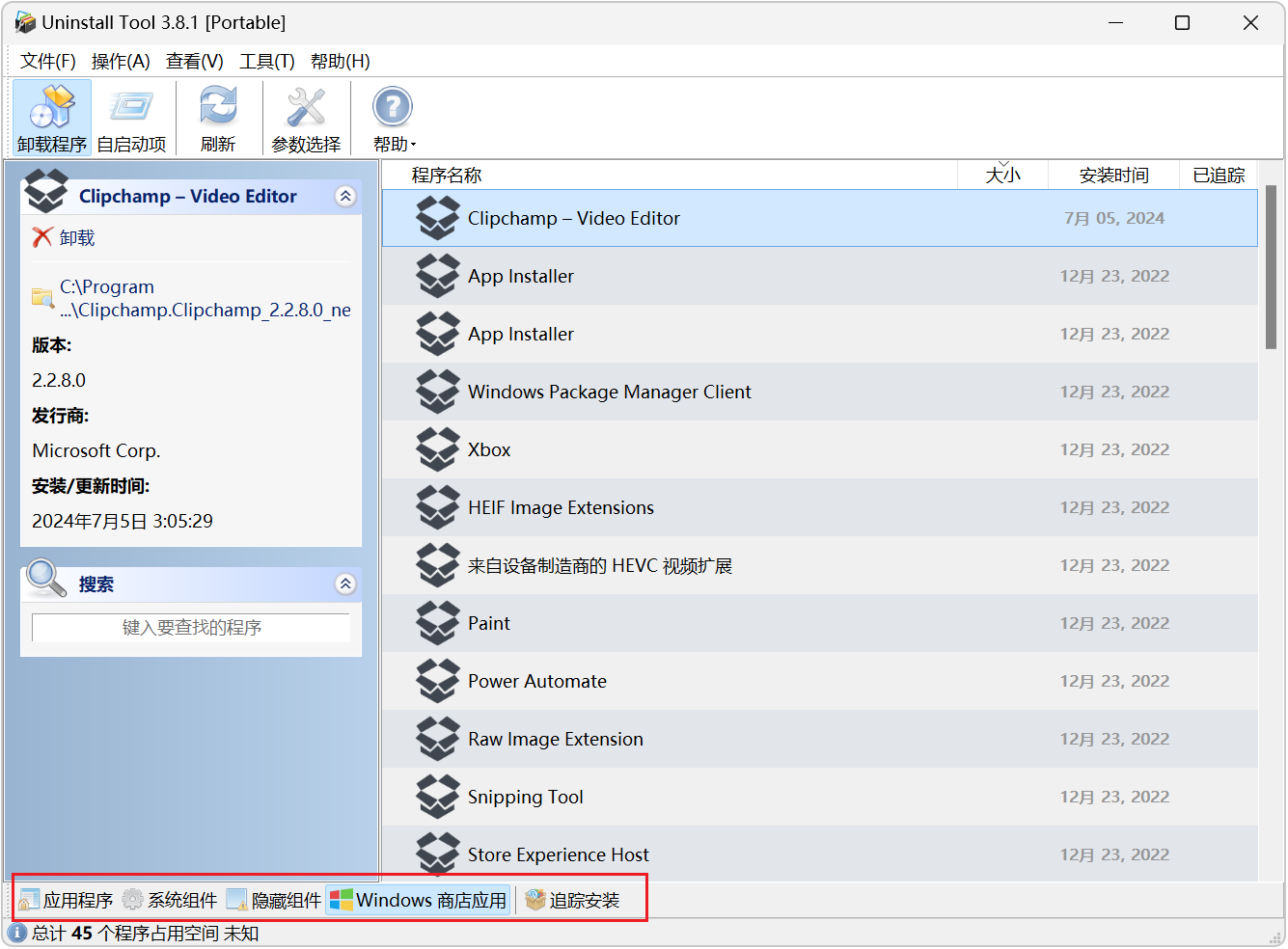 软件卸载工具 Uninstall Tool v v3.8.2.5761 软件卸载工具，电脑卸载软件，应用程序、系统组件 截图