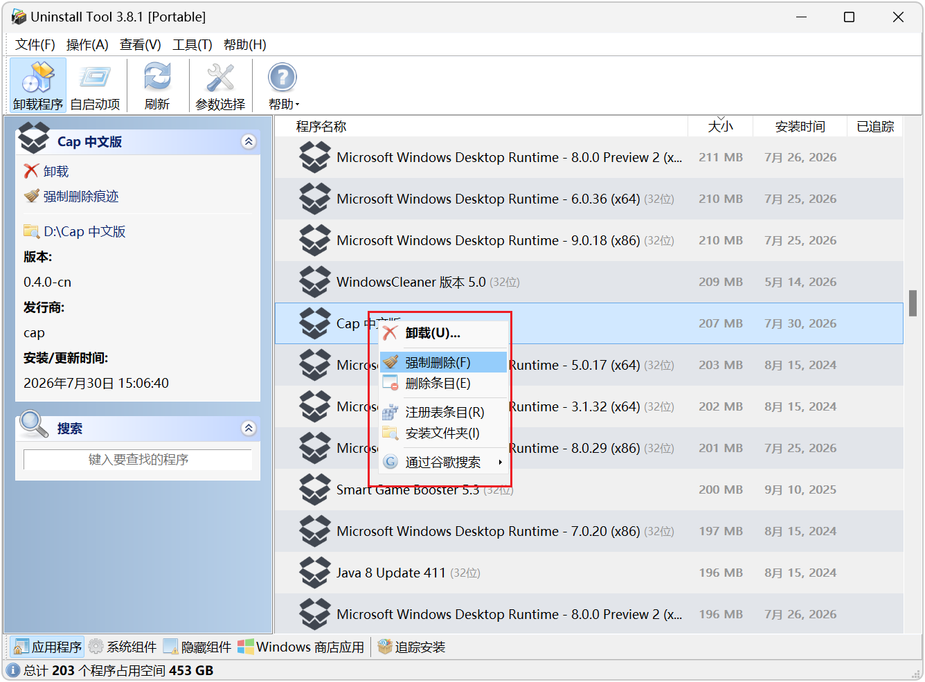 软件卸载工具 Uninstall Tool v v3.8.2.5761 软件卸载工具，电脑卸载软件，应用程序、系统组件 截图