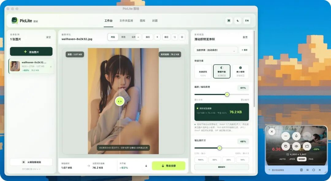 PicLite 本地图片动图压缩工具：批量处理与格式转换-山海之花 - 宝藏星球屋