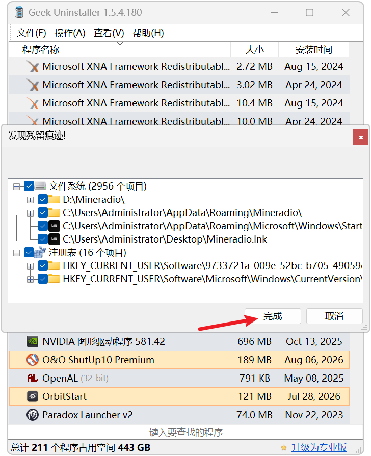 软件卸载工具 Geek Uninstaller v1.5.4.180 Windows电脑软件卸载工具，可移除各类应用程序 截图
