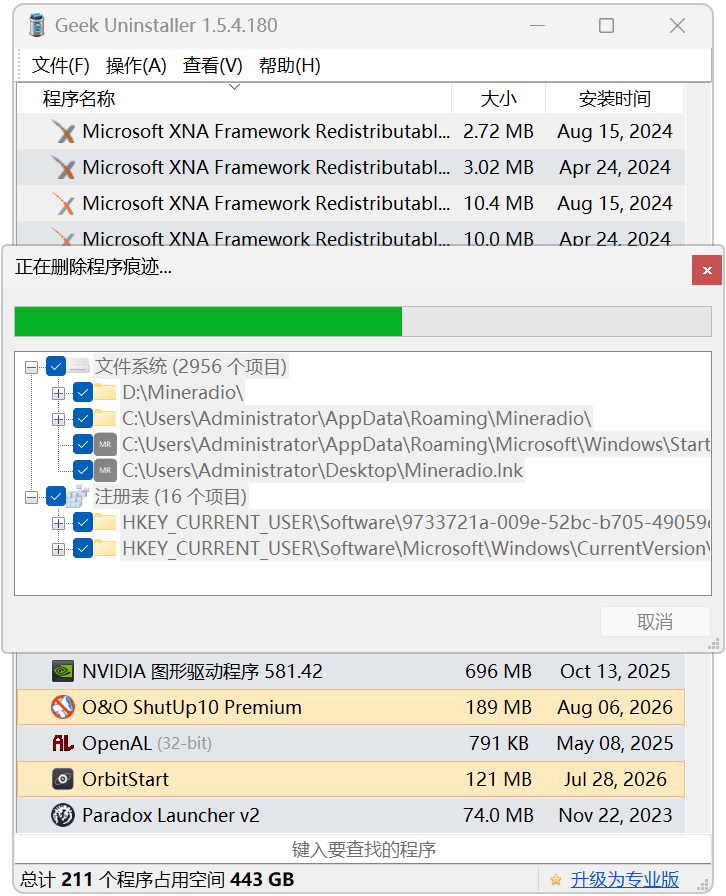 软件卸载工具 Geek Uninstaller v1.5.4.180 Windows电脑软件卸载工具，可移除各类应用程序 截图