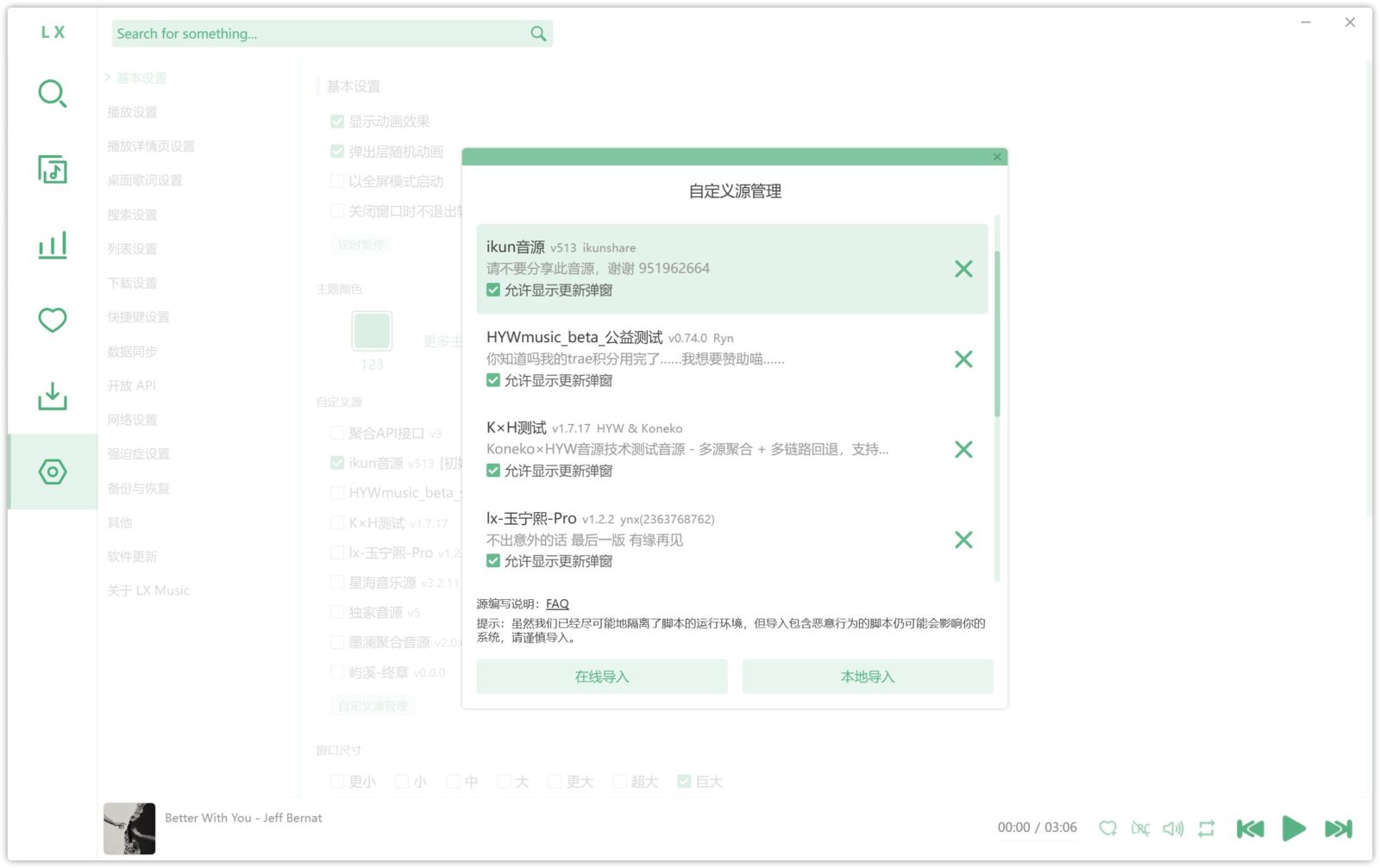 洛雪音乐 LX-Music v2.12.3 b11，电脑+手机听歌软件！内置6大音源 截图