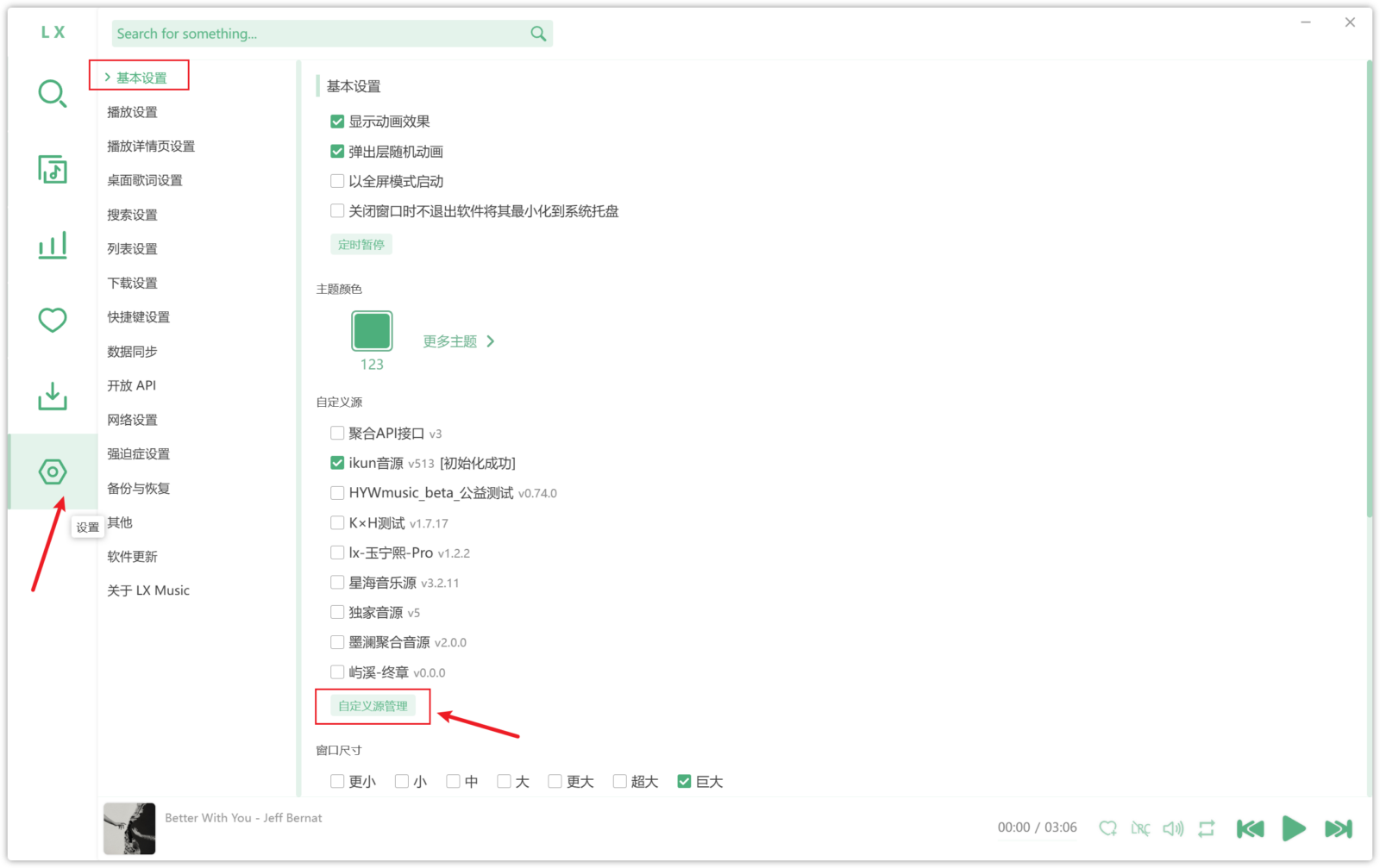 洛雪音乐 LX-Music v2.12.3 b11，电脑+手机听歌软件！内置6大音源 截图