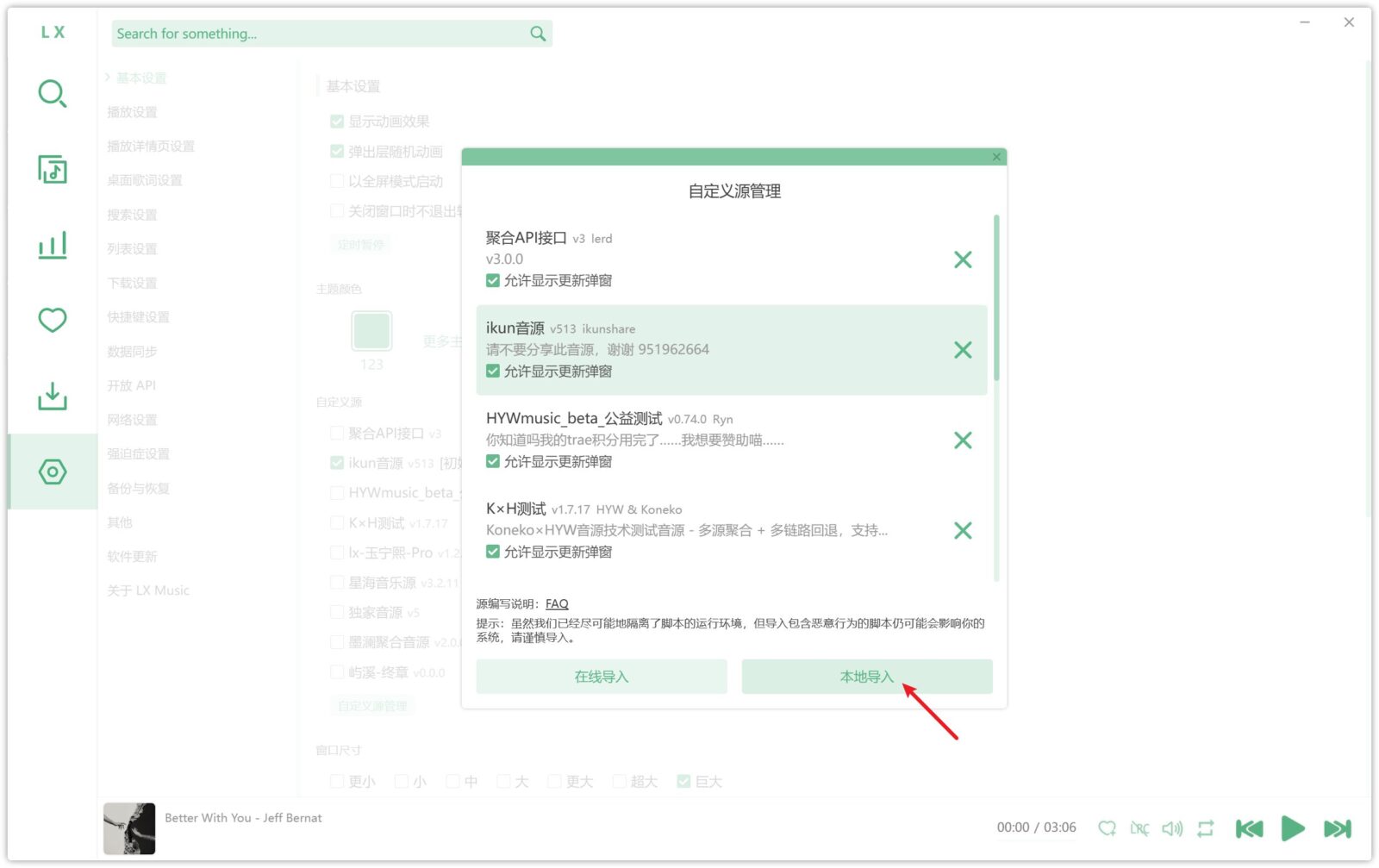 洛雪音乐 LX-Music v2.12.3 b11，电脑+手机听歌软件！内置6大音源 截图