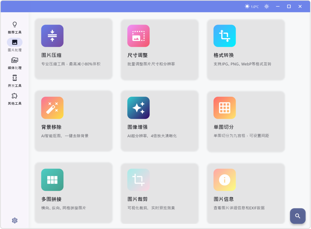 一站式多媒体处理工具箱 MTools v0.2.2 音视频图片文本,视频字幕自动生成实时翻译,支持图片处理 截图