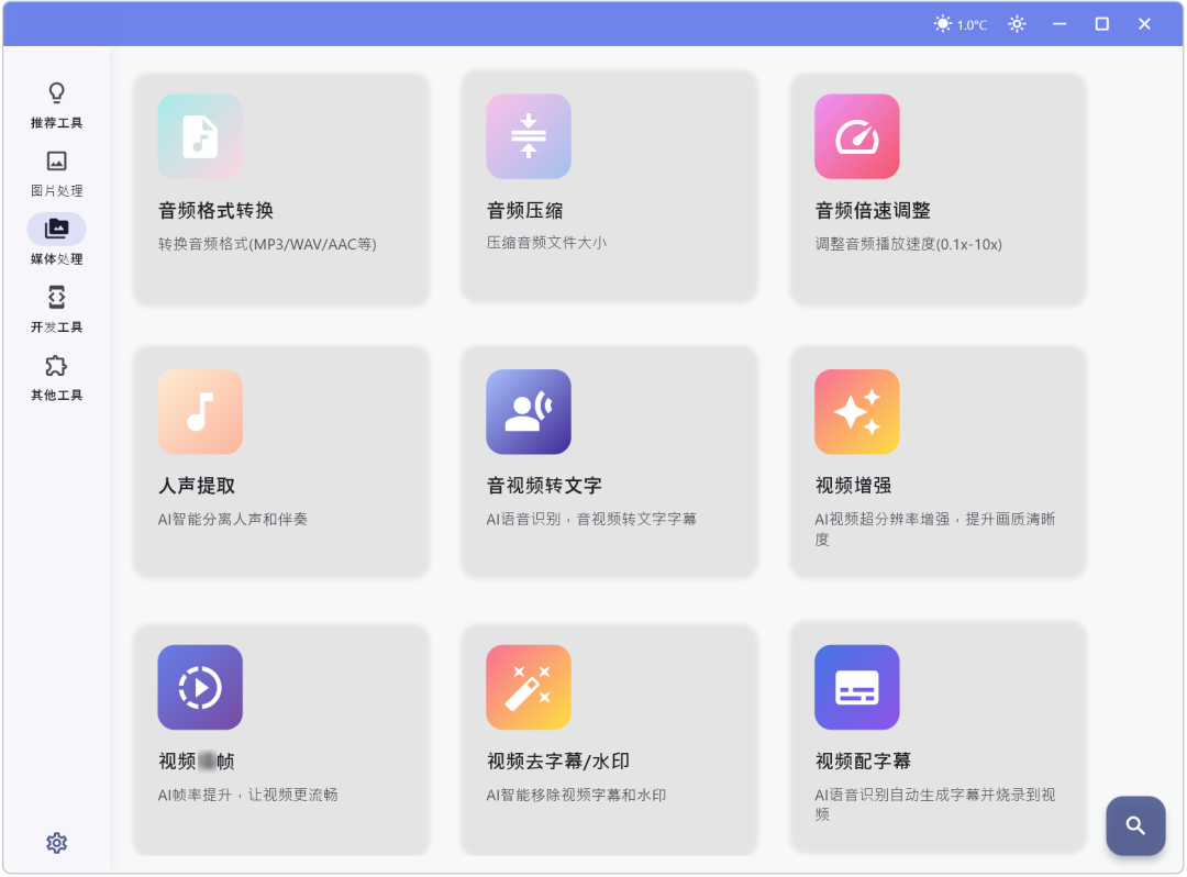 一站式多媒体处理工具箱 MTools v0.2.2 音视频图片文本,视频字幕自动生成实时翻译,支持图片处理 截图