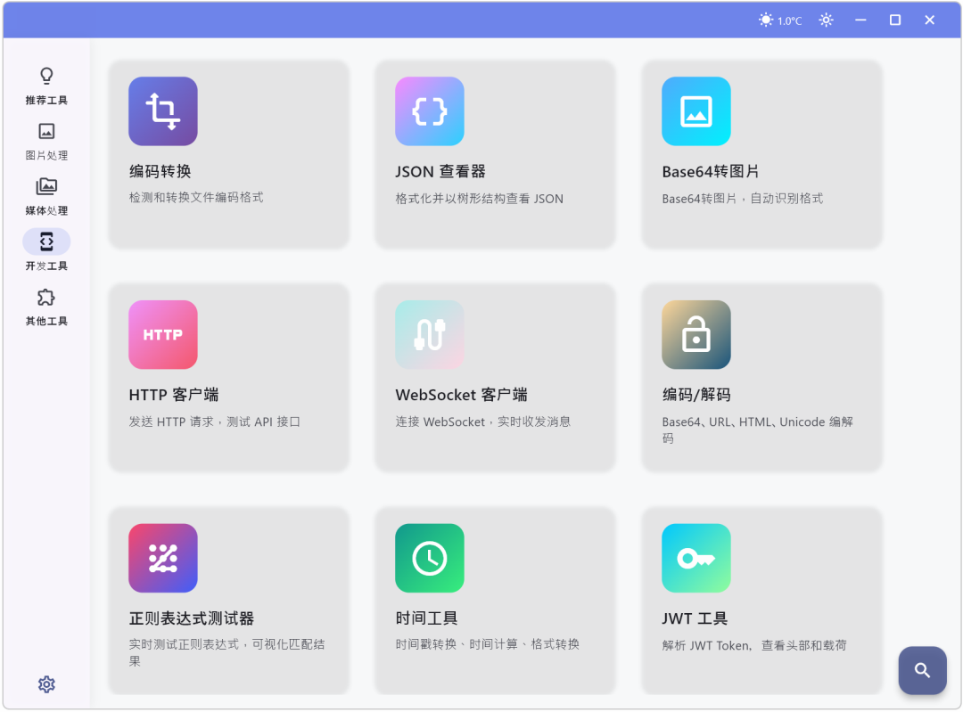 一站式多媒体处理工具箱 MTools v0.2.2 音视频图片文本,视频字幕自动生成实时翻译,支持图片处理 截图